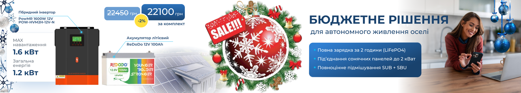 Новогодний Powmr 1.6Квт та редодо 12В 100Аг photo 4